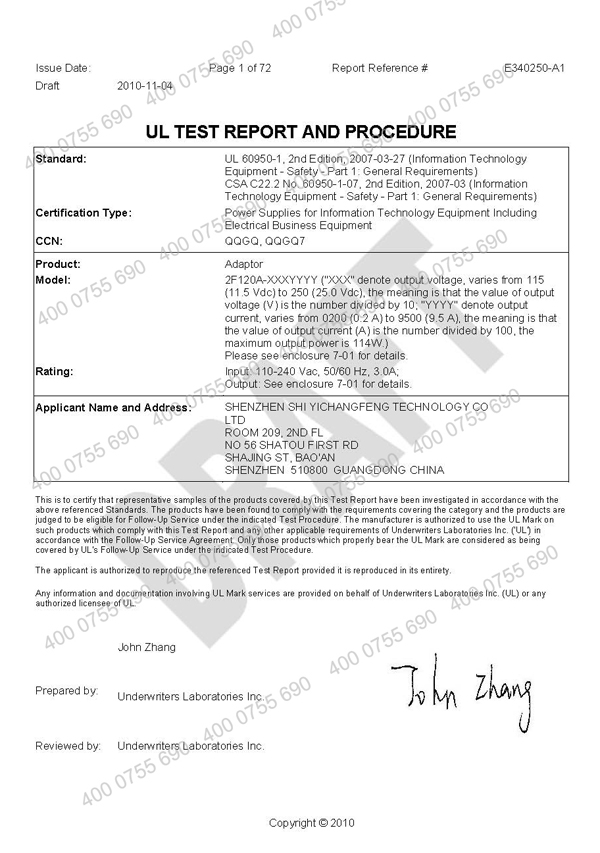 美國UL電源適配器認證證書