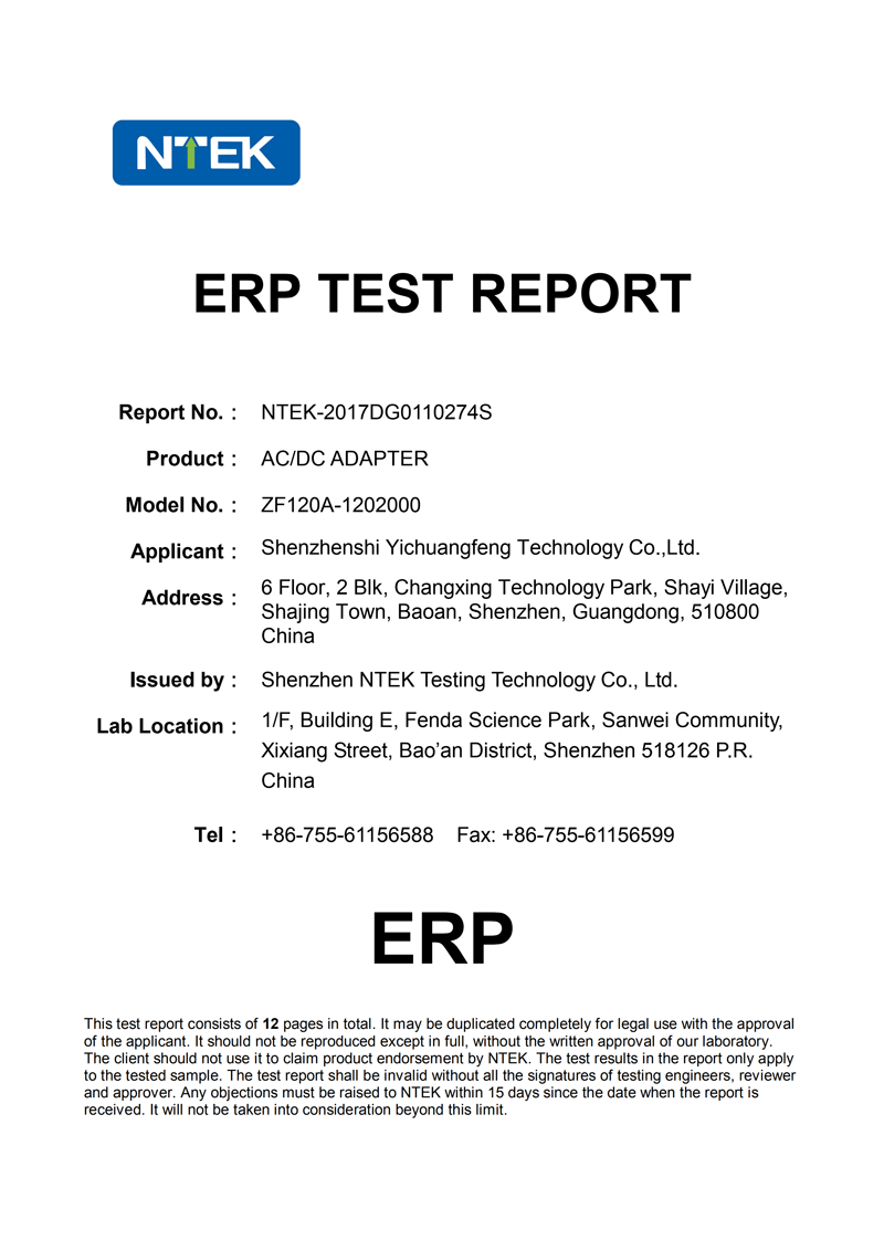 12V2A電源適配器ERP證書